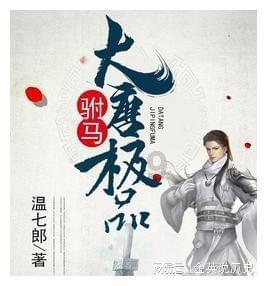 我要当大触